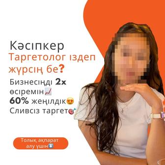 Таргетолог