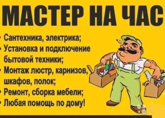 Мастер Универсал, Строительный ремонт.