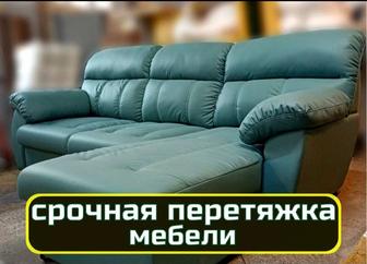 Перетяжка дивана кровати