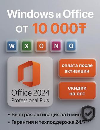 Лицензионные ключи Microsoft Office 2019-21-24 PRO КЛЮЧ! Оплата после!