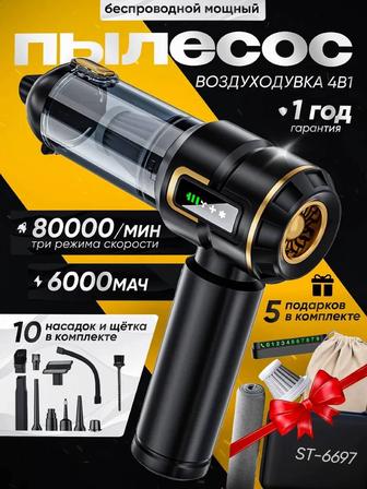 Беспроводной автопылесос 4 в 1 .