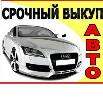 Выкуп авто