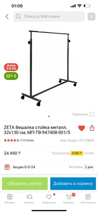 Продам Вешалка стойка метал Zeta