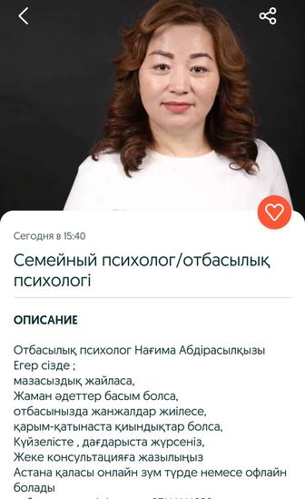 Отбасы психолог: Нағима Абдірасылқызы