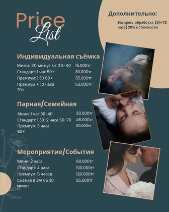 Фотограф Алматы