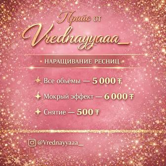 Наращивания ресниц