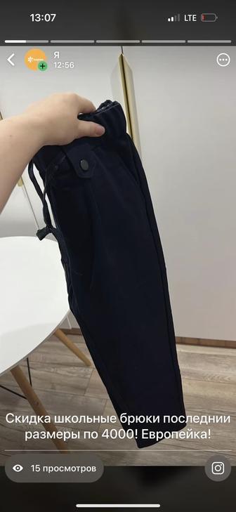 Школьные новые брюки!