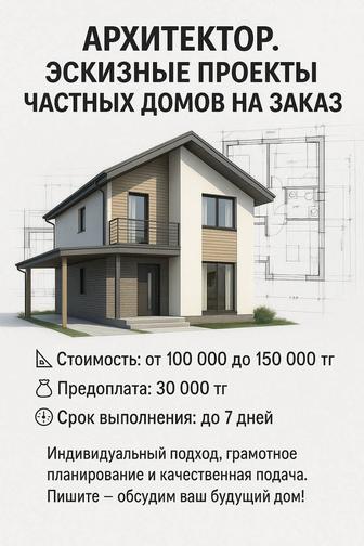 Планировка частных домов