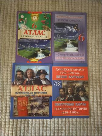 Продам атласы с контурными картами