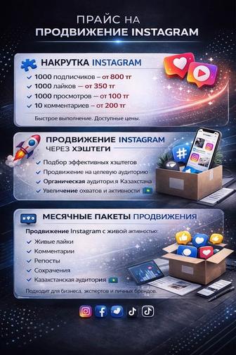 Накрутка Инстаграм
