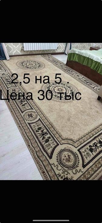 Продам ковер 2,5 м на 4 м