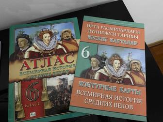 Атлас 6 класс Всемирная История Средних Веков
