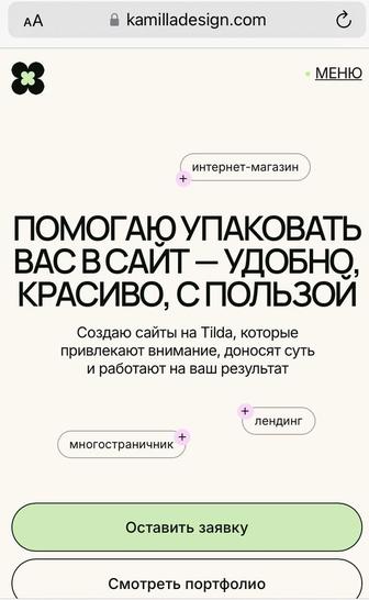 Разработка сайта. Web design.
