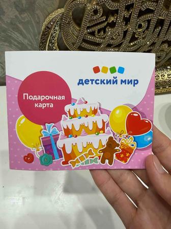 Сертификат в детский мир
