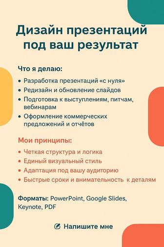 Профессиональный дизайн бизнес-презентаций
