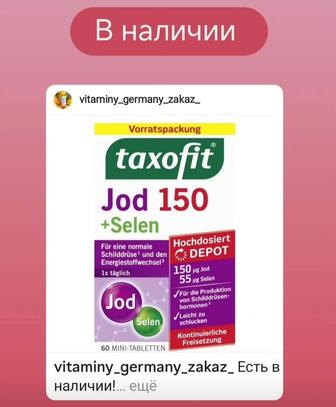 Продам немецкие витамины