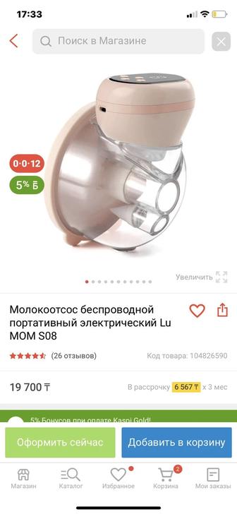 Продам электромолокоотсос