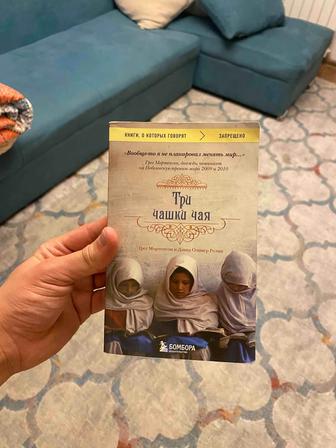 Три чашки чая