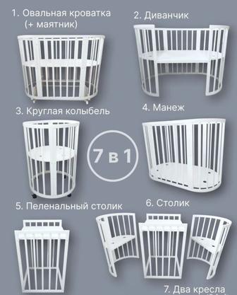 Кроватка - Трансформер 7в1