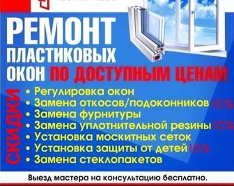 Замена разбитого стекла