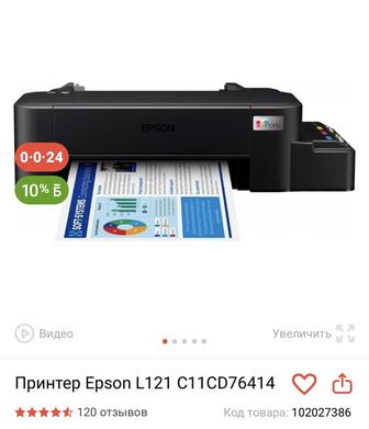 Продаю принтер Epson L121