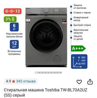 Стиральная машинка Toshiba