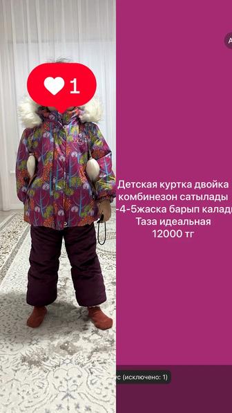 Детская куртка