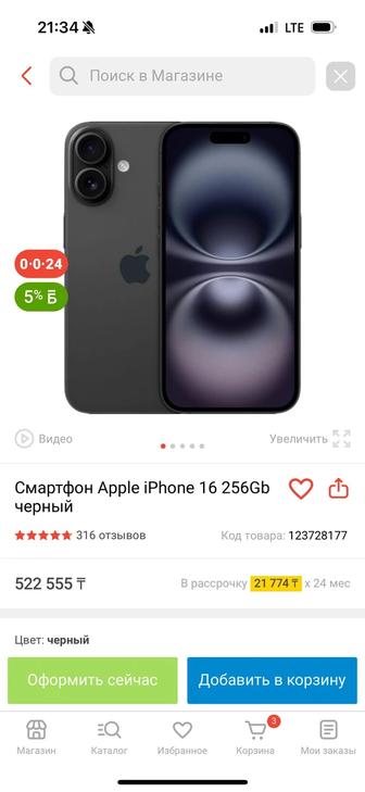 айфон 16