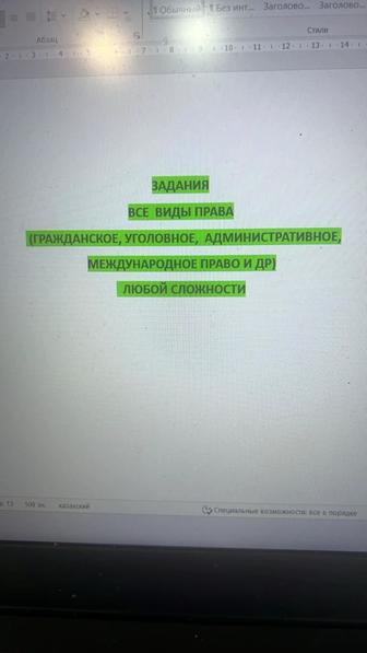 Задания по юриспруденции любой сложности