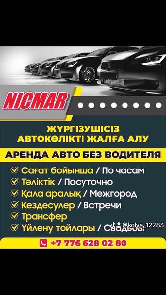 Авто Аренда прокат