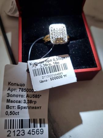 Бриллиантовый кольцо