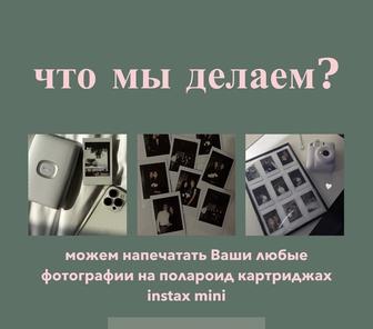 Распечатка фото в формате INSTAX как оригинал