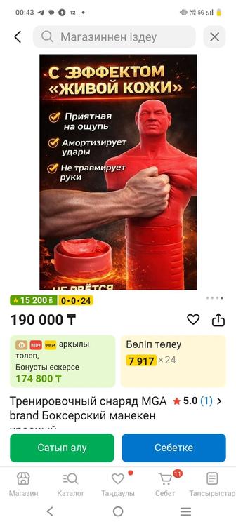 Продается боксерский манекен