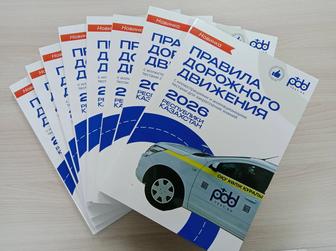 Книги ПДД 2026