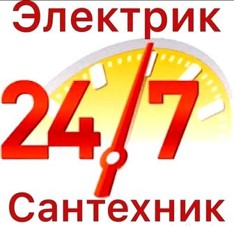 Электрик Сантехник Қызметтері.