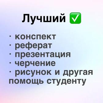 Конспект, реферат, презентация, творч. задания