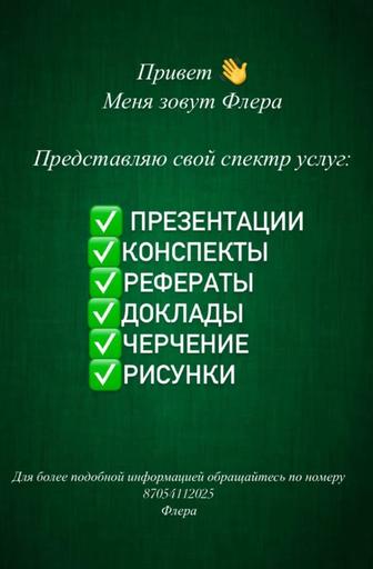 Конспекты. Рефераты.Доклады.Презентации.Рисование.