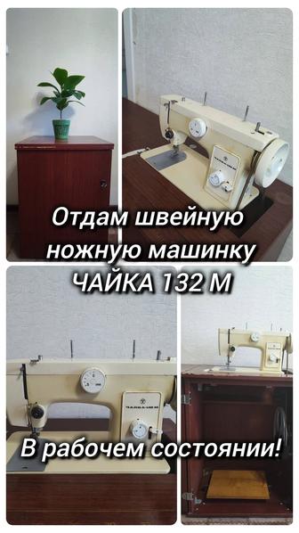 Швейная машинка