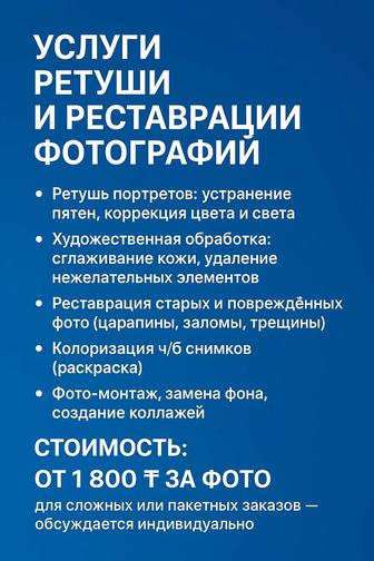 Ретушь и реставрация фото