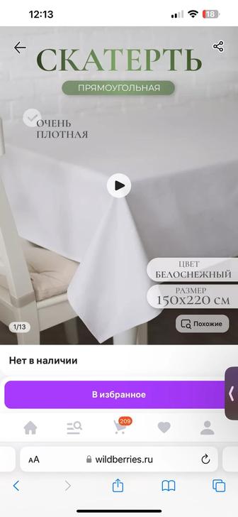 Скатерть 150Х220