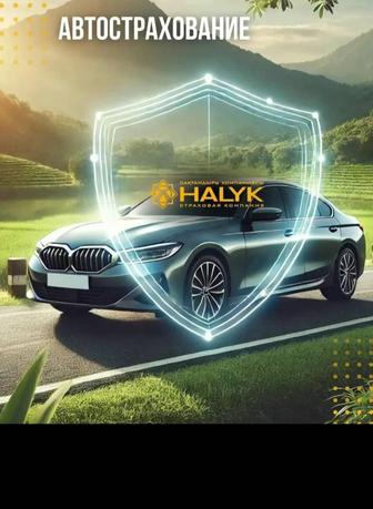 Автострахование за 5 минут круглосуточно