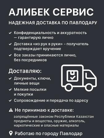 Надежная доставка по городу