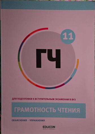 Продам книгу для ЕНТ