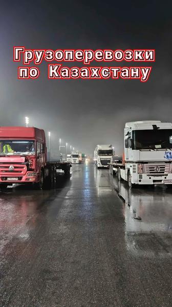 Грузоперевозки Фура Площадка Трал
Газель Камаз Еврофура
