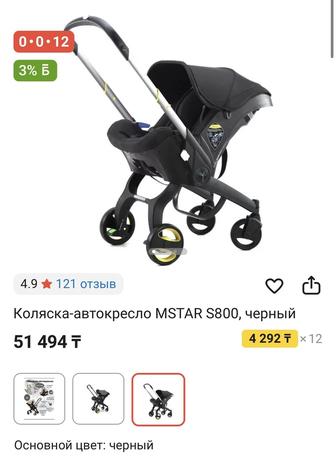 Продам коляска-автокресло MSTAR S800