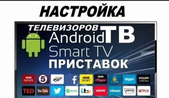 Hаcтрoйка Аndrоid TV - телевизоров и приставок!