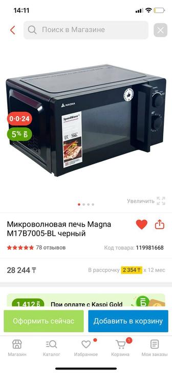 Продам новую микроволновую печь