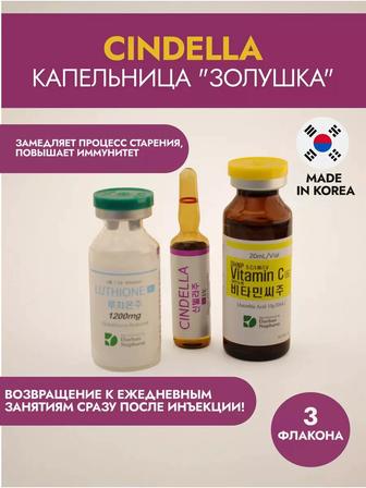 Золушкакапельница