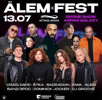 2 билета на алем фест 13.07 фан зона