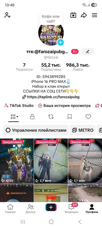 Тик ток аккаунт